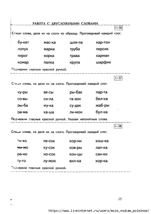 Efimenkova_L_N_1_Korrektsia_oshibok_obuslovlennykh_nesformirovannostyu_fonematicheskogo_slukha_1_24 (495x700, 118Kb)