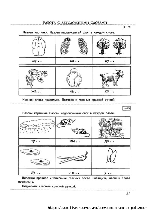 Efimenkova_L_N_1_Korrektsia_oshibok_obuslovlennykh_nesformirovannostyu_fonematicheskogo_slukha_1_30 (495x700, 164Kb)