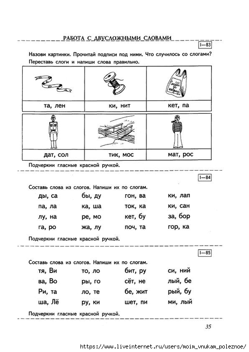 Efimenkova_L_N_1_Korrektsia_oshibok_obuslovlennykh_nesformirovannostyu_fonematicheskogo_slukha_1_34 (495x700, 145Kb)