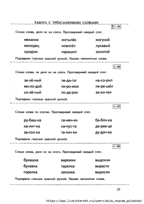 Efimenkova_L_N_1_Korrektsia_oshibok_obuslovlennykh_nesformirovannostyu_fonematicheskogo_slukha_1_38 (495x700, 139Kb)