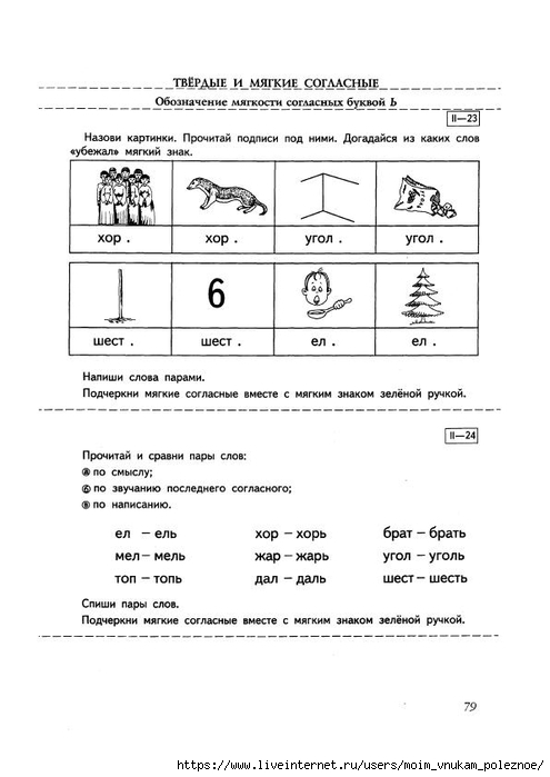 Efimenkova_L_N_1_Korrektsia_oshibok_obuslovlennykh_nesformirovannostyu_fonematicheskogo_slukha_1_78 (495x700, 135Kb)