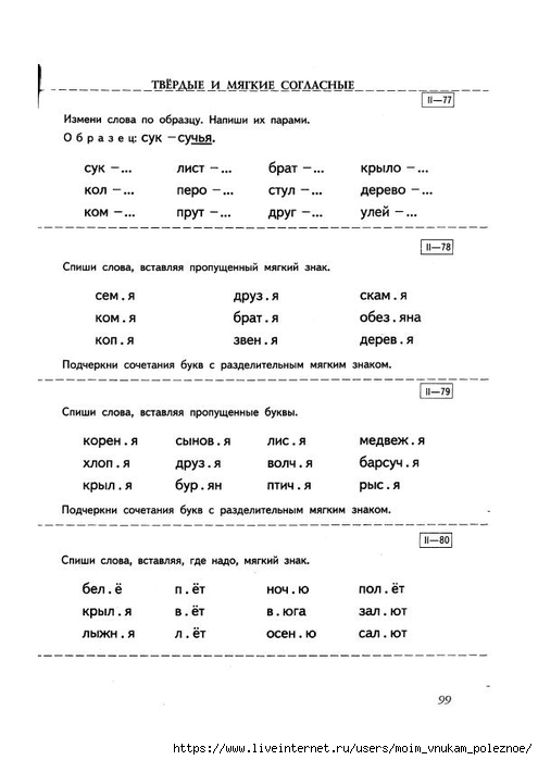 Efimenkova_L_N_1_Korrektsia_oshibok_obuslovlennykh_nesformirovannostyu_fonematicheskogo_slukha_1_98 (495x700, 126Kb)