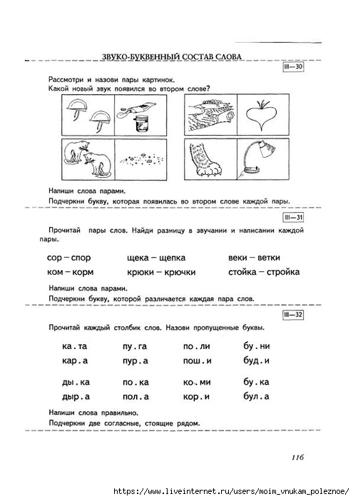 Efimenkova_L_N_1_Korrektsia_oshibok_obuslovlennykh_nesformirovannostyu_fonematicheskogo_slukha_1_115 (495x700, 134Kb)