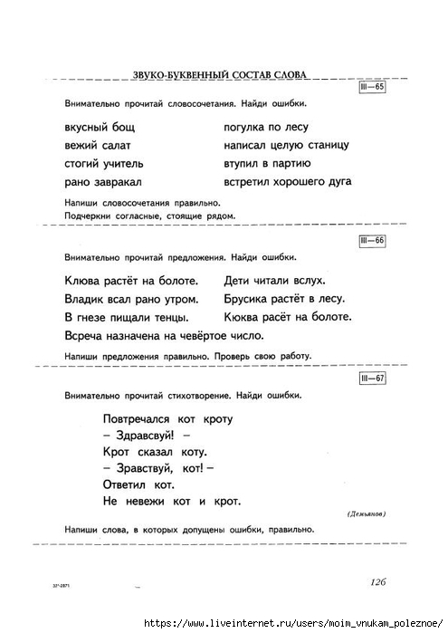 Efimenkova_L_N_1_Korrektsia_oshibok_obuslovlennykh_nesformirovannostyu_fonematicheskogo_slukha_1_125 (495x700, 130Kb)