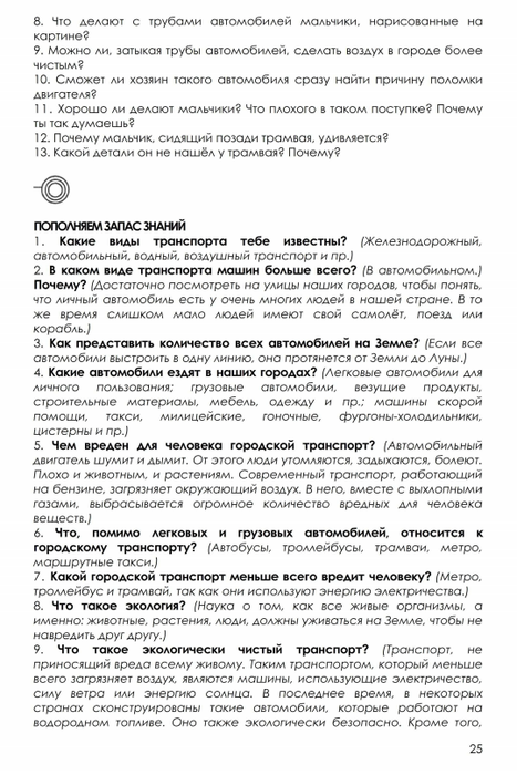 Ткаченко картины с проблемным сюжетом для развития мышления и речи у дошкольников