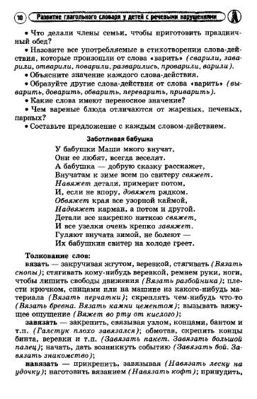 alyabeva_a.v.-razvitie_glagolnogo_slovarya_udetey_s_narusheniem_rechi-2011_11 (363x564, 126Kb)