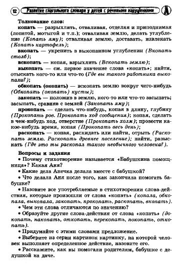 alyabeva_a.v.-razvitie_glagolnogo_slovarya_udetey_s_narusheniem_rechi-2011_13 (366x545, 129Kb)