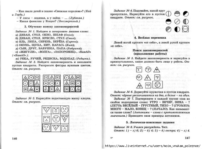 Занимательная математика 2 холодова ответы. Юным умникам и умницам 1 класс ответы 1 часть решебник ответы Холодова. Гдз 1 класс юные умники и умницы Холодова. О.А.Холодова юным умникам и умницам 1 класс ответы 1 часть. Юным умникам и умницам 1 класс 2 часть ответы Холодова.
