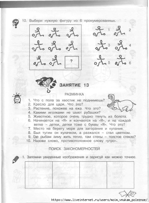 Запомни изображения и нарисуй как можно точнее 2 класс юным умникам и умницам