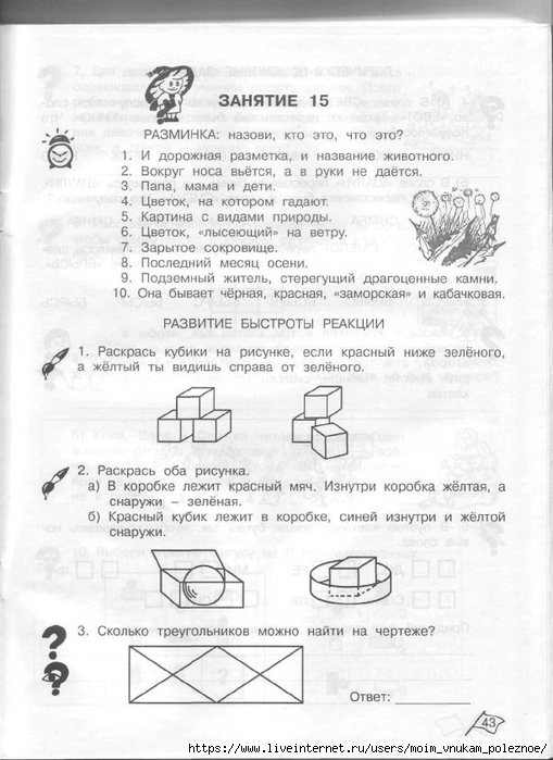 Занятие 27 умники и умницы 2 класс презентация