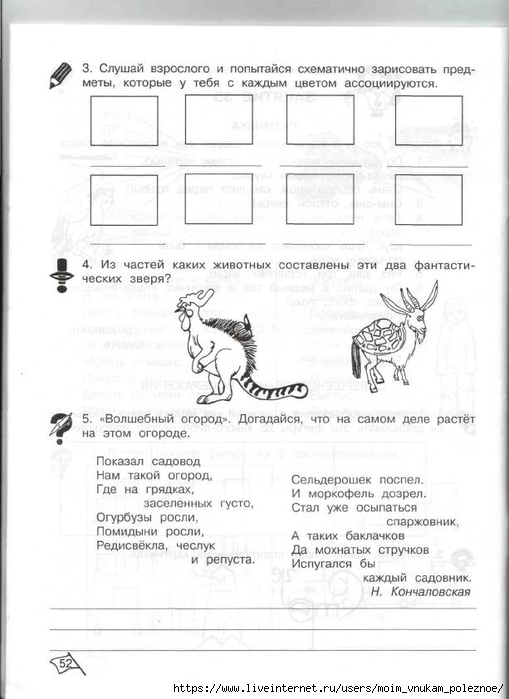 Информатика 2 класс холодова рабочая. Прочитай слова и схематично зарисуй их в прямоугольниках. РПС схематично зарисовать слова. Задание РПС прочитай слова и схематично зарисуй их в прямоугольниках