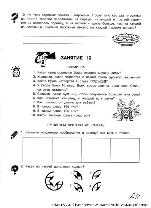 Умники и умницы занятие 15 3 класс презентация