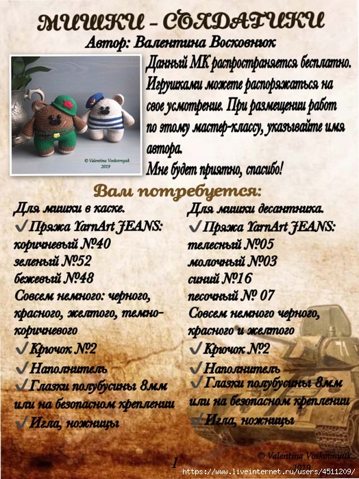Mishki-soldatiki_0002 (524x700, 373Kb)