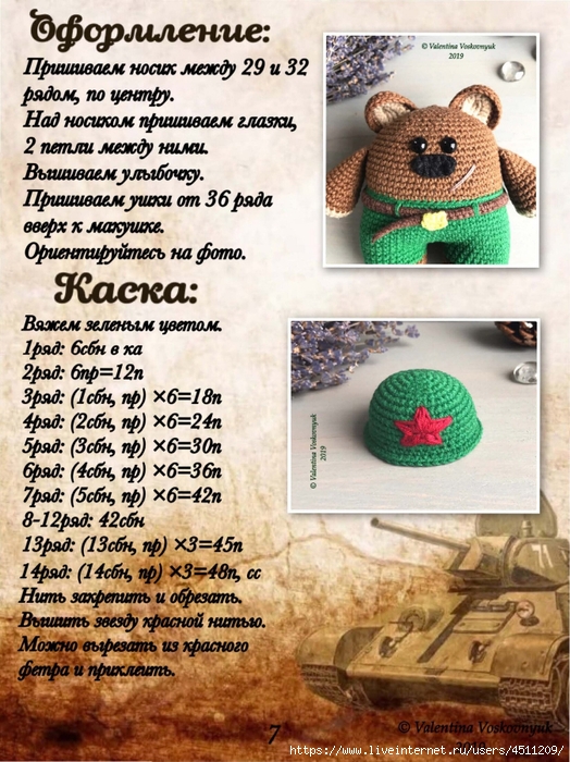 Mishki-soldatiki_0008 (524x700, 357Kb)