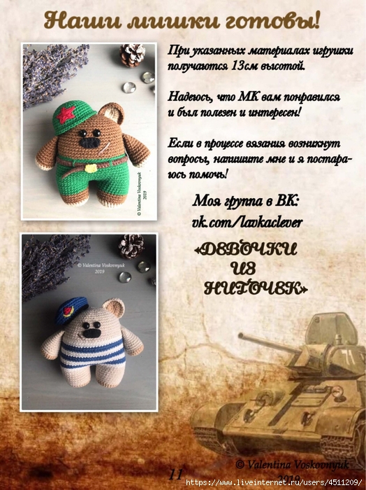 Mishki-soldatiki_0012 (524x700, 322Kb)