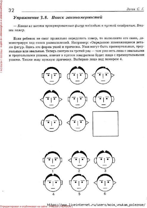 Povyshenie_skorosti_chtenia_32 (494x700, 160Kb)