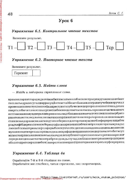 Povyshenie_skorosti_chtenia_48 (494x700, 194Kb)