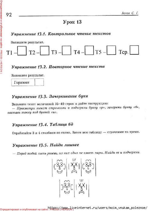 Povyshenie_skorosti_chtenia_92 (494x700, 130Kb)