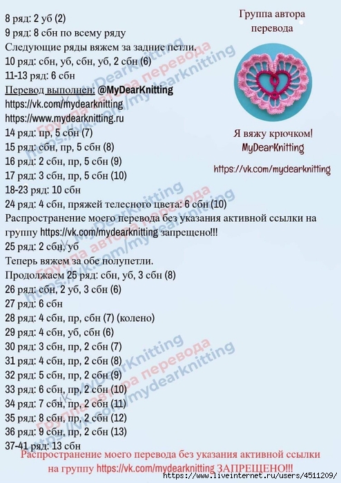 Krasnaya_shapochka_-_perevod_MyDearKnitting_0003 (494x700, 251Kb)
