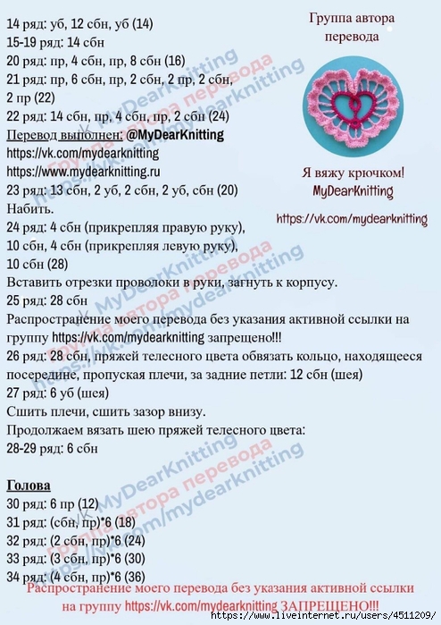 Krasnaya_shapochka_-_perevod_MyDearKnitting_0005 (494x700, 263Kb)