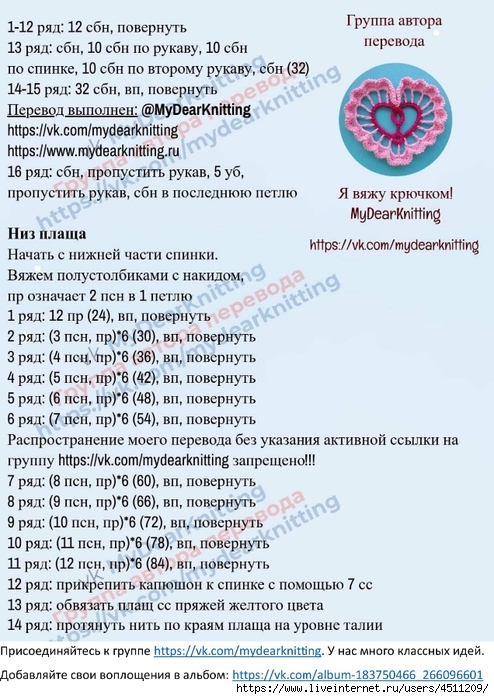 Krasnaya_shapochka_-_perevod_MyDearKnitting_0009 (494x700, 284Kb)