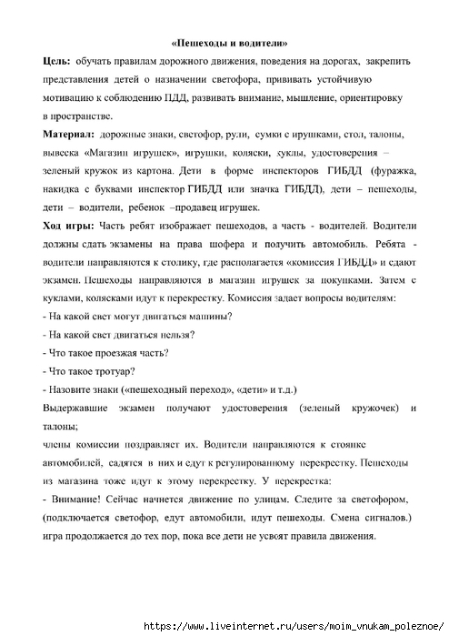 8 kartoteka_didakticheskih_igr_po_pdd_0030 (494x700, 177Kb)