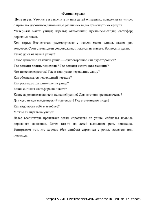 8 kartoteka_didakticheskih_igr_po_pdd_0047 (494x700, 127Kb)