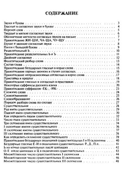 tablitsy_po_russkomu_yazyku_2 (397x587, 150Kb)