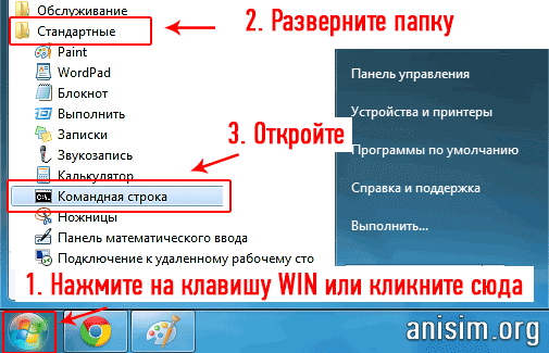 Как открыть командную строку на клавиатуре. Как открыть командную строку в КС. В пуске папка стандартные что это.