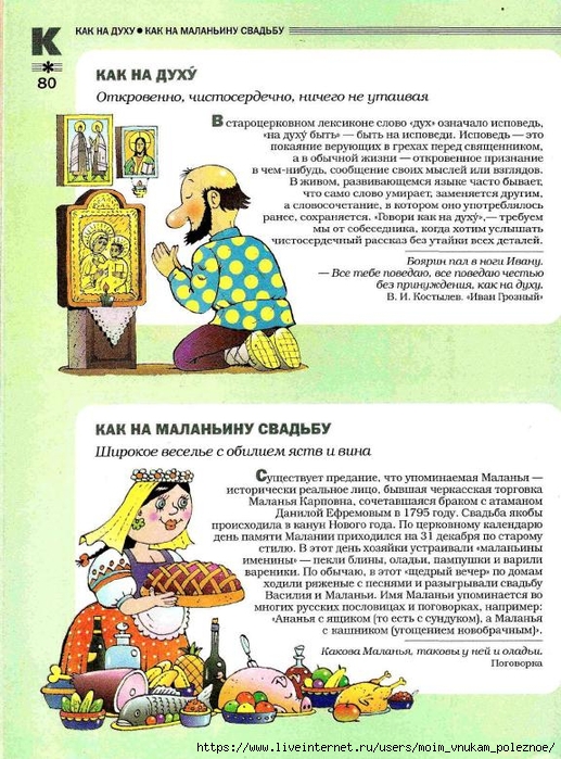 Bolshoy_frazeologicheskiy_slovar_79 (517x700, 341Kb)