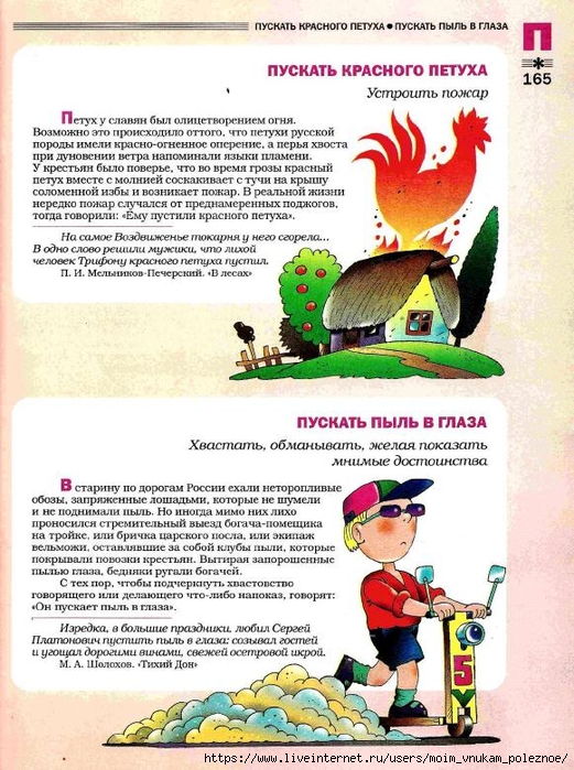 Bolshoy_frazeologicheskiy_slovar_164 (521x700, 319Kb)