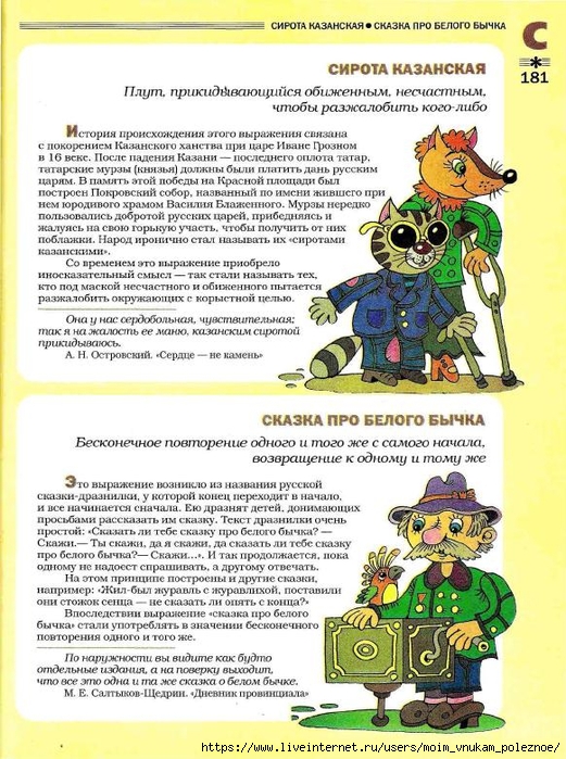 Bolshoy_frazeologicheskiy_slovar_180 (521x700, 331Kb)