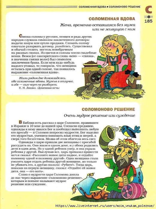 Bolshoy_frazeologicheskiy_slovar_184 (521x700, 324Kb)