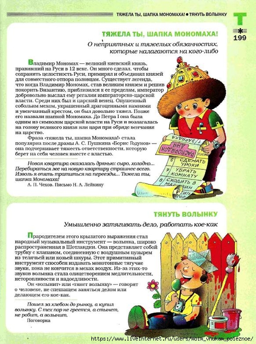Bolshoy_frazeologicheskiy_slovar_198 (521x700, 346Kb)