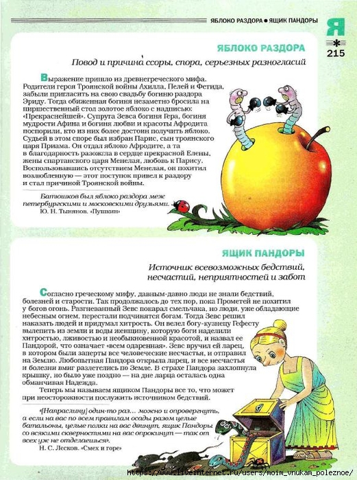 Bolshoy_frazeologicheskiy_slovar_214 (521x700, 331Kb)