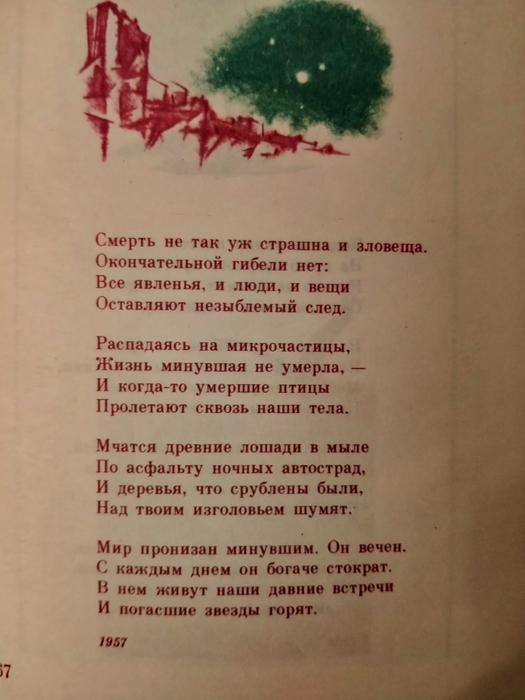 Стихотворение вещи. Шефнер стихи. Вадим Шефнер стихотворения. Стихотворение Вадима Шефнера. Вадим Шефнер слова стихотворение.