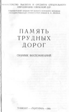 4474615_Pamyat_trydnih_dorog (297x480, 14Kb)