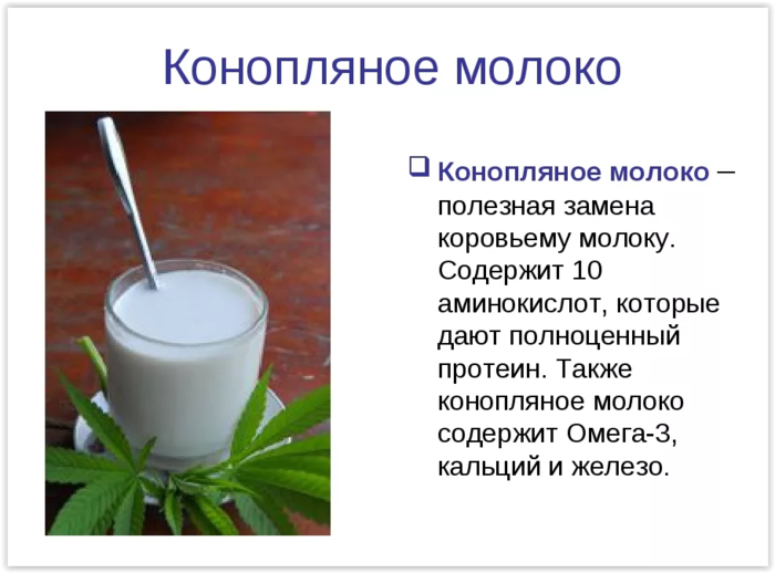 Молоко из конопли купить через интернет семена конопли