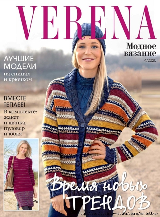 Журнал Verena Модное вязание 03/2019