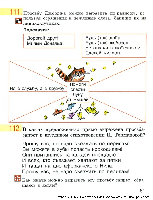 1 класс план рассказа кто хозяин