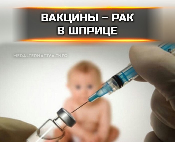 Прививка от рака. МЕДАЛЬТЕРНАТИВА прививки. Вакцинация. Вакцина Пфайзер мемы.