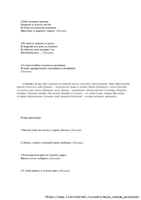 Krossvordy_dlya_detey_s_zagadkami_i_golovolomkami_3 (494x700, 79Kb)