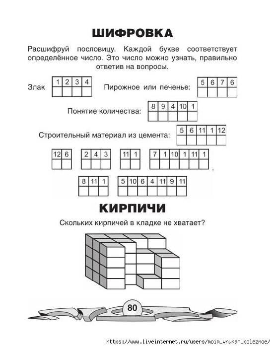 Головоломки для детей 10 лет в картинках