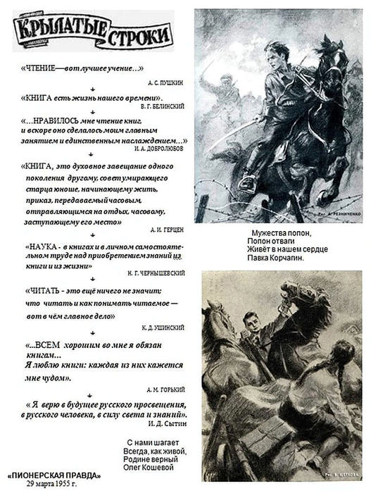 крылатые строки 1 (760x1009, 91Kb)