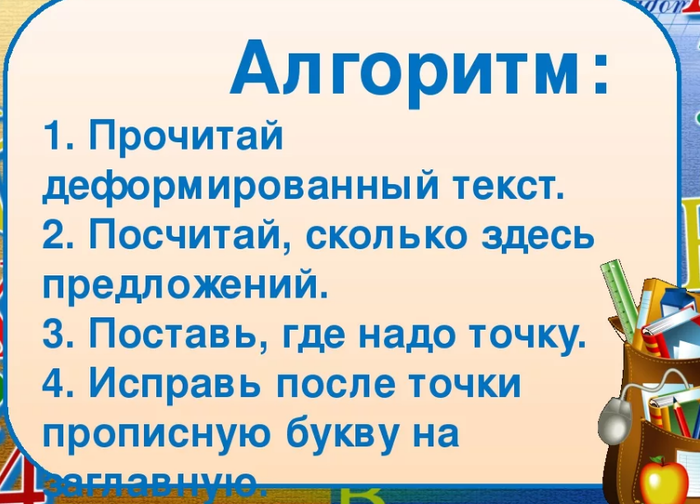 Работа с деформированным текстом 4 класс презентация