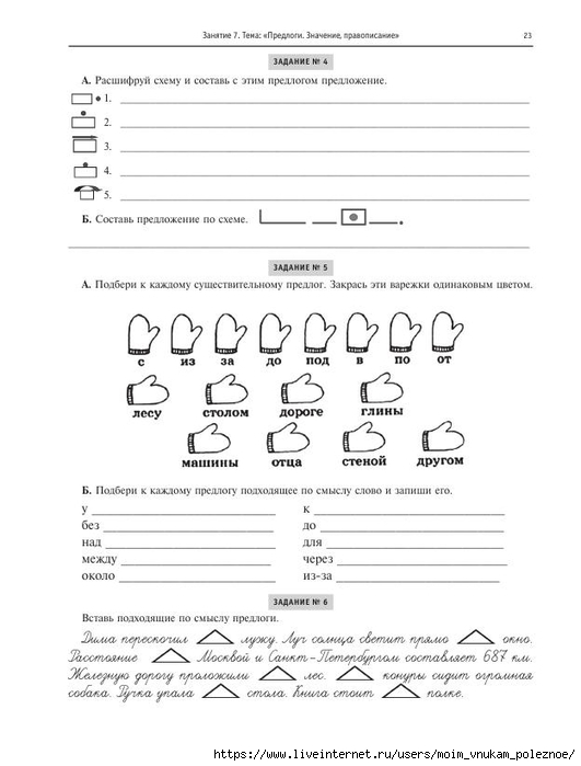 Kitikova_rabochaya_tetrad_disgrafia_dizorfografia_2_ch_24 (531x700, 140Kb)