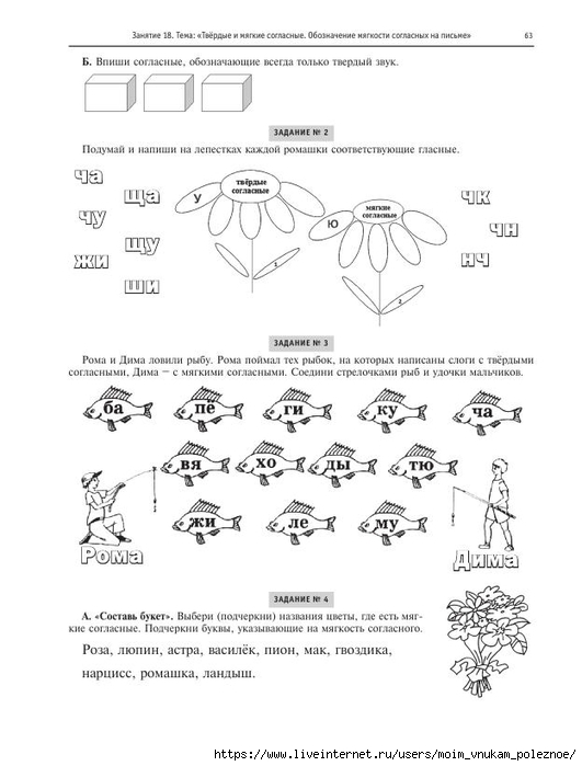 Kitikova_rabochaya_tetrad_disgrafia_dizorfografia_2_ch_64 (531x700, 155Kb)