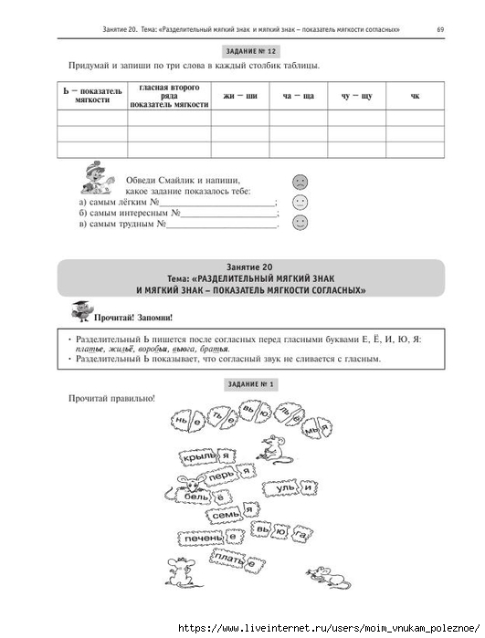 Kitikova_rabochaya_tetrad_disgrafia_dizorfografia_2_ch_70 (531x700, 125Kb)