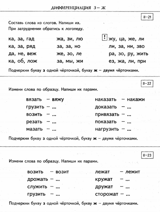 Дифференциация б д на письме упражнения. Упражнения для коррекции акустической дисграфии 1 класс. Коррекция акустической дисграфии буквы г к. Ефименкова коррекция дисграфии дифференциация согласных. Задания при акустической дисграфии 2 класс.