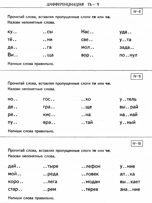 Ефименкова коррекция устной и письменной